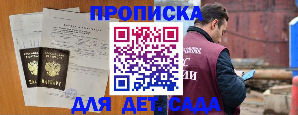 регистрация для дет. сада в Инте