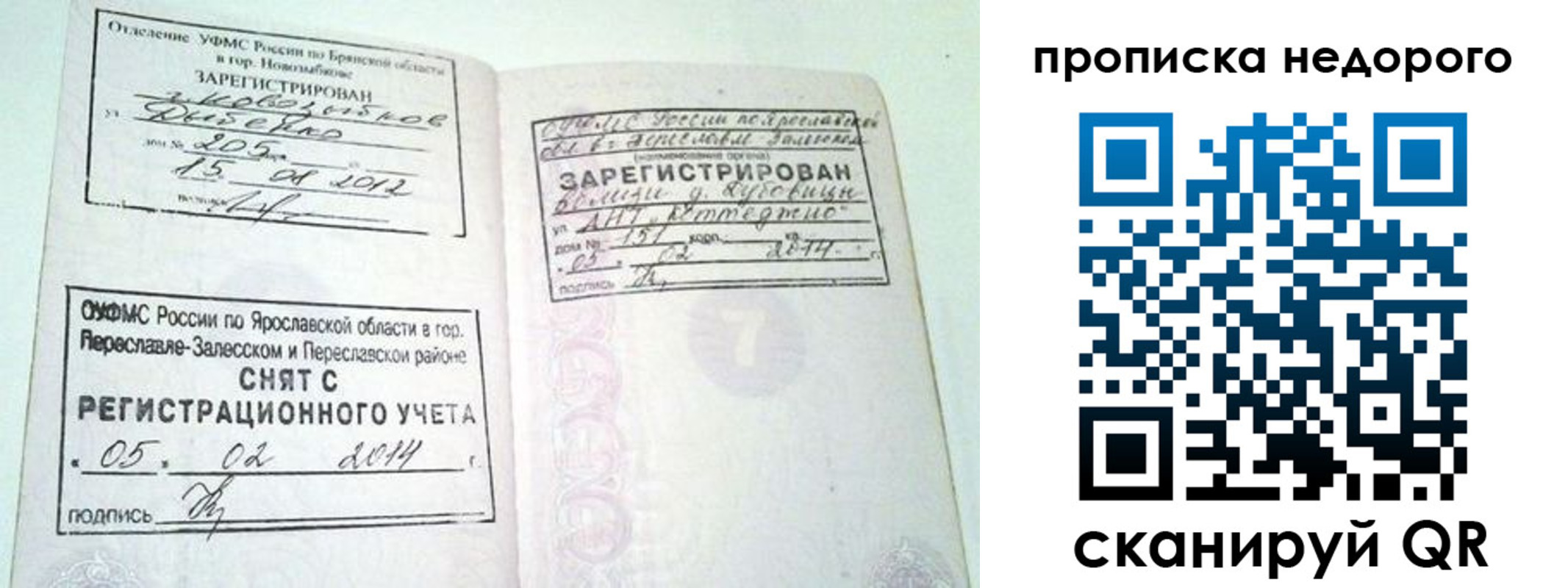временная регистрация недорого в Инте