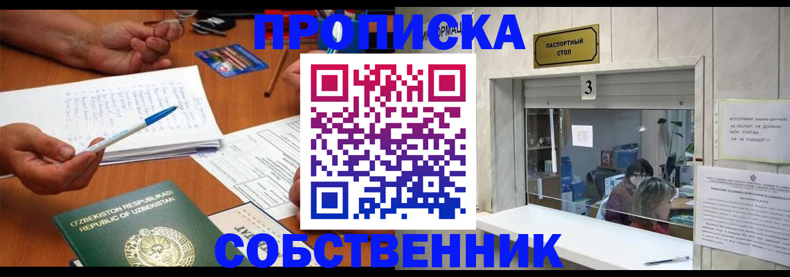 временная регистрация для всех в Инте