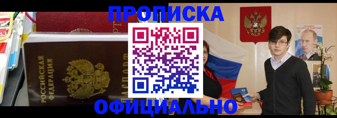 временная прописка в Инте