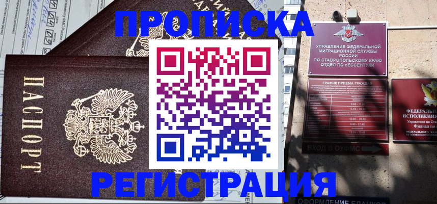 прописка в Инте